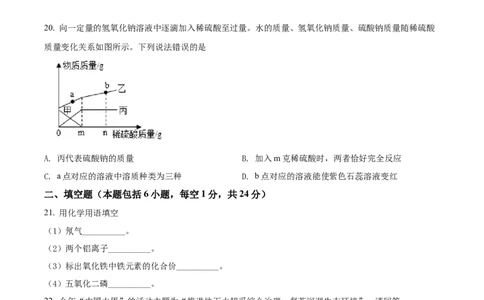 精品解析：2022年湖南省湘潭市中考化学真题（原卷版）_中考真题_5.化学中考真题2015-2024年_地区卷_湖南省_湘潭化学12-22