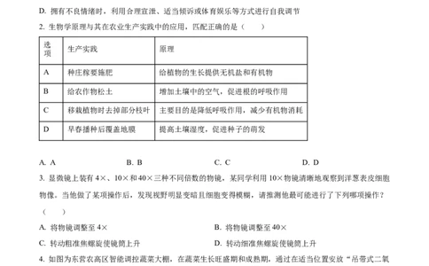 精品解析：2022年山东省东营市中考生物真题（原卷版）_中考真题_8.生物中考真题2015-2024年_2022年全国中考生物114份14