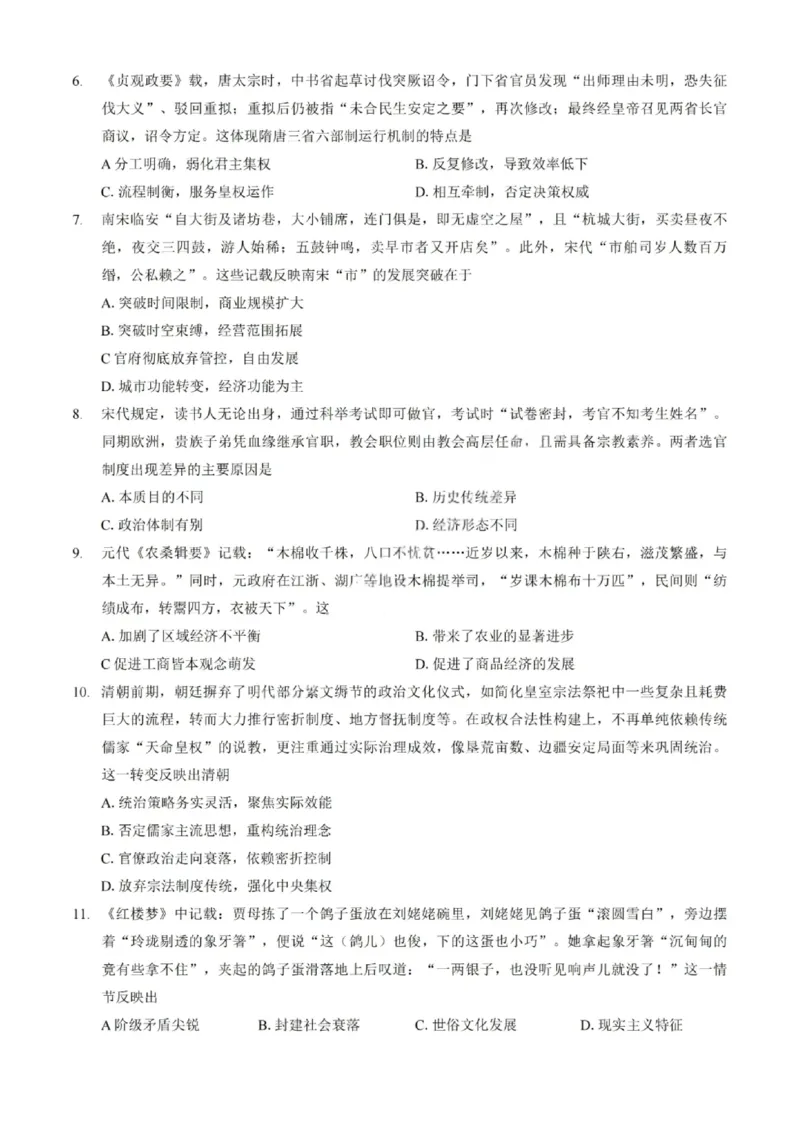 重庆巴蜀中学2026届高三10月高考适应性月考卷（三）历史_251101重庆市巴蜀中学2026届高三上学期10月月考（三）（全科）_重庆巴蜀中学2026届高三10月高考适应性月考卷（三）历史