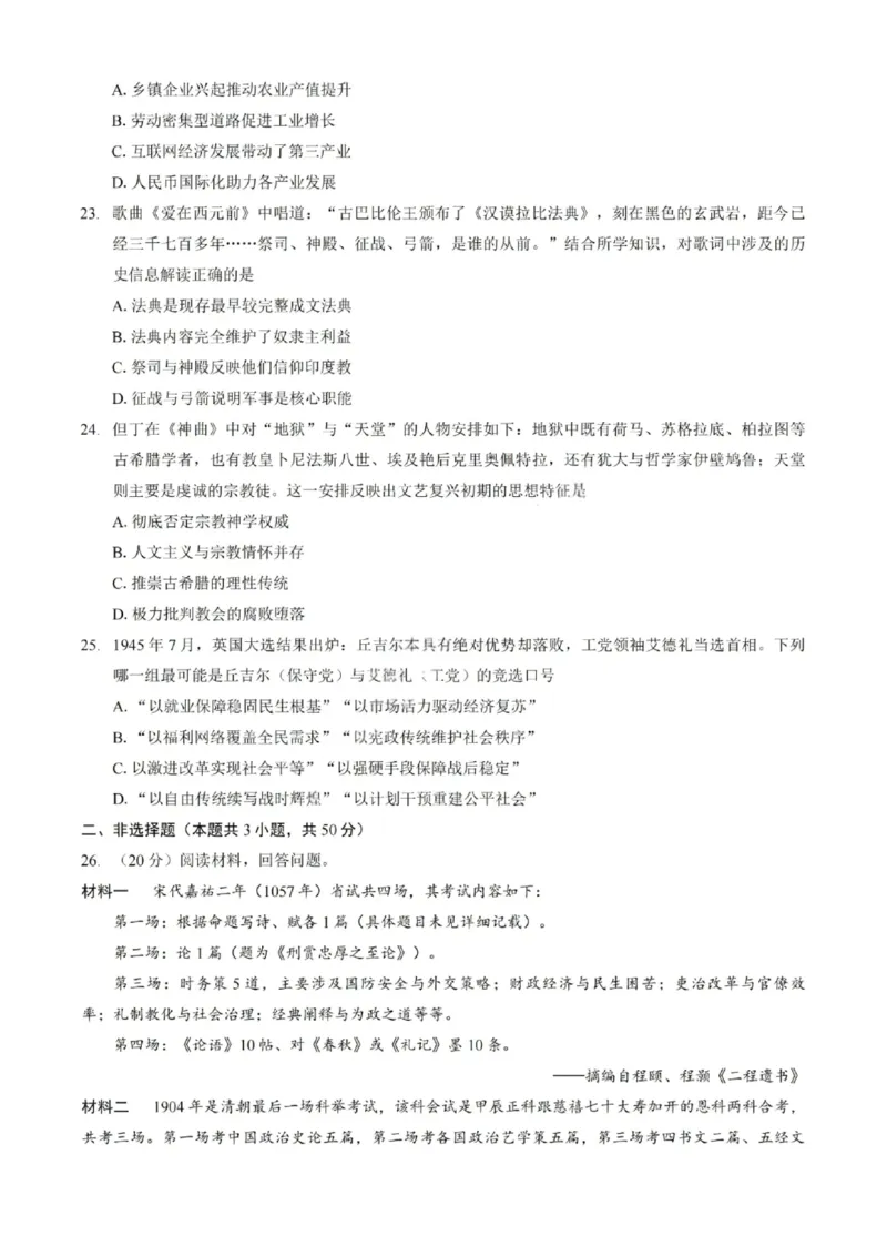 重庆巴蜀中学2026届高三10月高考适应性月考卷（三）历史_251101重庆市巴蜀中学2026届高三上学期10月月考（三）（全科）_重庆巴蜀中学2026届高三10月高考适应性月考卷（三）历史