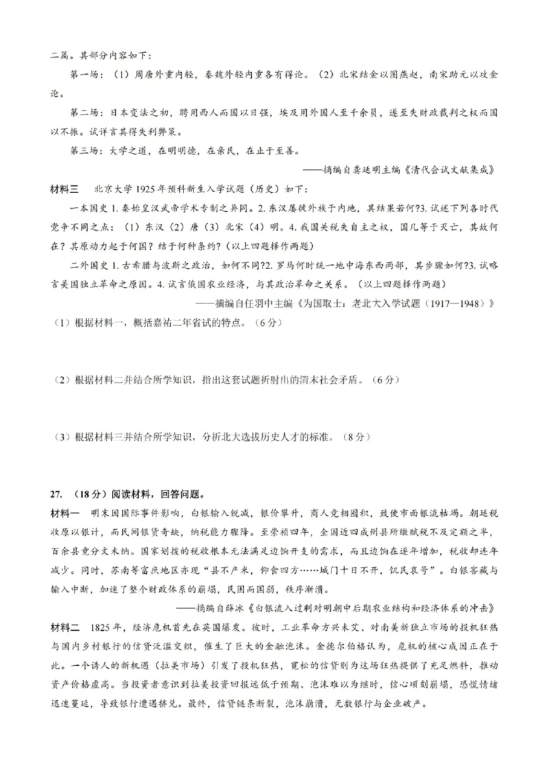 重庆巴蜀中学2026届高三10月高考适应性月考卷（三）历史_251101重庆市巴蜀中学2026届高三上学期10月月考（三）（全科）_重庆巴蜀中学2026届高三10月高考适应性月考卷（三）历史