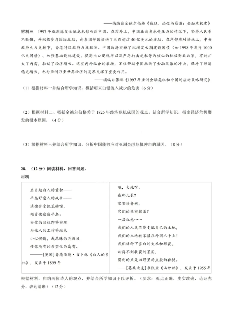 重庆巴蜀中学2026届高三10月高考适应性月考卷（三）历史_251101重庆市巴蜀中学2026届高三上学期10月月考（三）（全科）_重庆巴蜀中学2026届高三10月高考适应性月考卷（三）历史