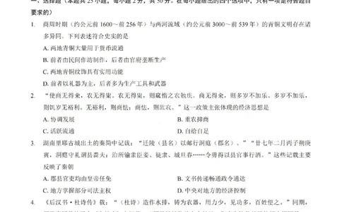 重庆巴蜀中学2026届高三10月高考适应性月考卷（三）历史_251101重庆市巴蜀中学2026届高三上学期10月月考（三）（全科）_重庆巴蜀中学2026届高三10月高考适应性月考卷（三）历史