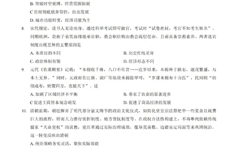 重庆巴蜀中学2026届高三10月高考适应性月考卷（三）历史_251101重庆市巴蜀中学2026届高三上学期10月月考（三）（全科）_重庆巴蜀中学2026届高三10月高考适应性月考卷（三）历史