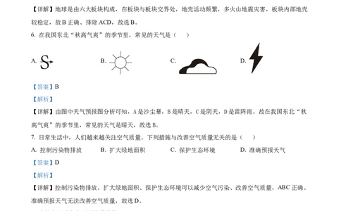 精品解析：2023年黑龙江省牡丹江市中考地理真题（解析版）_中考真题_9.地理中考真题2015-2024年_2023中考地理真题7.20_精品解析：2023年黑龙江省牡丹江市中考地理真题