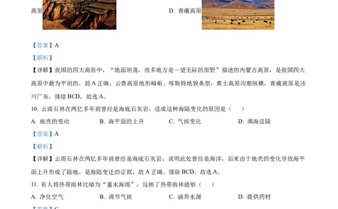 精品解析：2023年黑龙江省牡丹江市中考地理真题（解析版）_中考真题_9.地理中考真题2015-2024年_2023中考地理真题7.20_精品解析：2023年黑龙江省牡丹江市中考地理真题