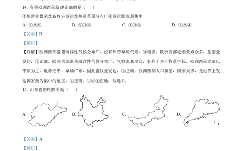 精品解析：2023年黑龙江省牡丹江市中考地理真题（解析版）_中考真题_9.地理中考真题2015-2024年_2023中考地理真题7.20_精品解析：2023年黑龙江省牡丹江市中考地理真题