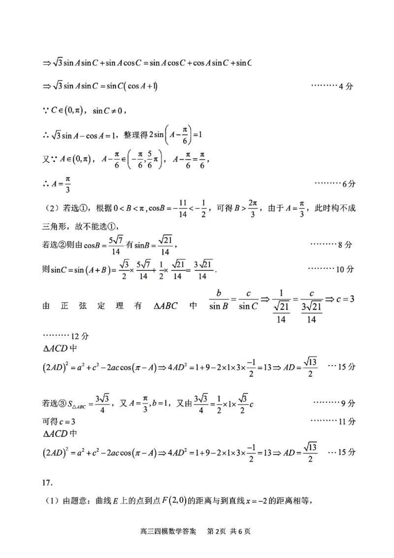 黑龙江省哈尔滨市第三中学校2025届高三第四次模拟考试数学答案_2025年6月_250602黑龙江省哈尔滨市第三中学校2025届高三第四次模拟考试（全科）