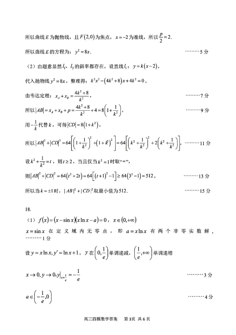 黑龙江省哈尔滨市第三中学校2025届高三第四次模拟考试数学答案_2025年6月_250602黑龙江省哈尔滨市第三中学校2025届高三第四次模拟考试（全科）