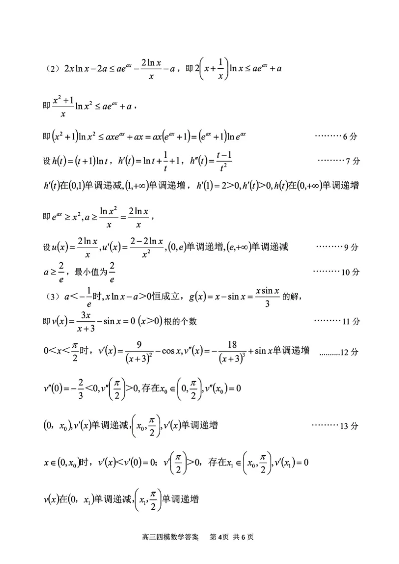 黑龙江省哈尔滨市第三中学校2025届高三第四次模拟考试数学答案_2025年6月_250602黑龙江省哈尔滨市第三中学校2025届高三第四次模拟考试（全科）