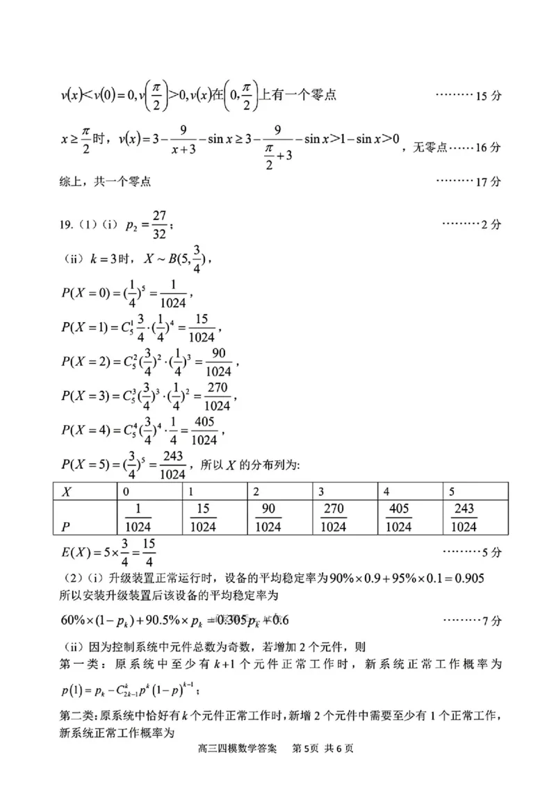 黑龙江省哈尔滨市第三中学校2025届高三第四次模拟考试数学答案_2025年6月_250602黑龙江省哈尔滨市第三中学校2025届高三第四次模拟考试（全科）