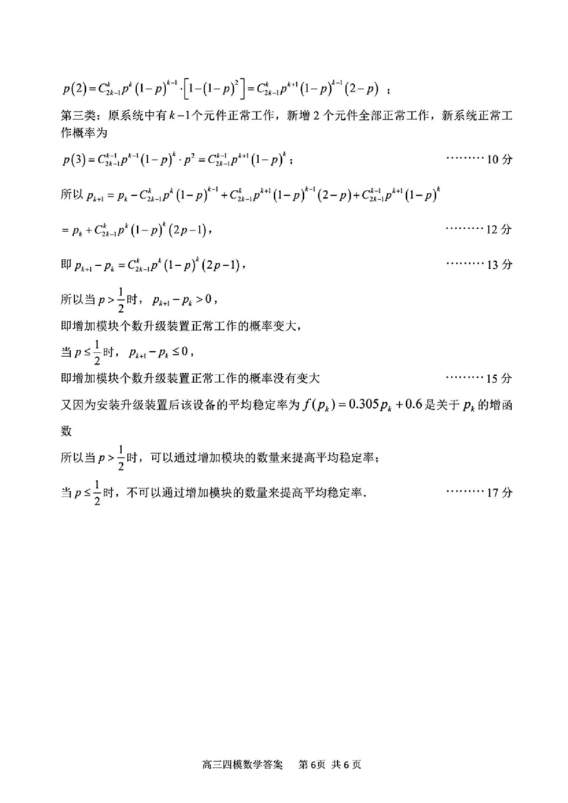 黑龙江省哈尔滨市第三中学校2025届高三第四次模拟考试数学答案_2025年6月_250602黑龙江省哈尔滨市第三中学校2025届高三第四次模拟考试（全科）