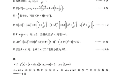 黑龙江省哈尔滨市第三中学校2025届高三第四次模拟考试数学答案_2025年6月_250602黑龙江省哈尔滨市第三中学校2025届高三第四次模拟考试（全科）
