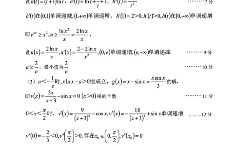 黑龙江省哈尔滨市第三中学校2025届高三第四次模拟考试数学答案_2025年6月_250602黑龙江省哈尔滨市第三中学校2025届高三第四次模拟考试（全科）