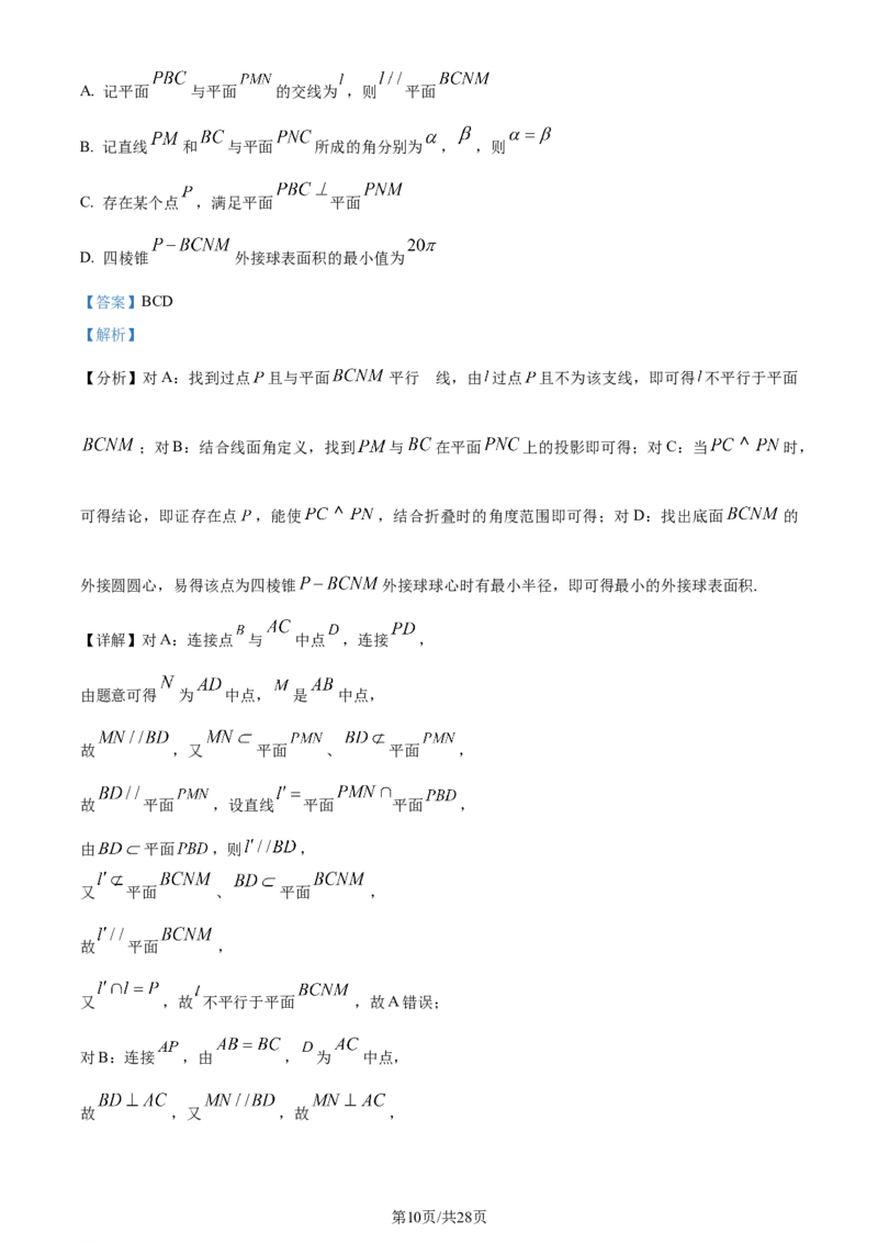 精品解析：山东省济南市2024届高三上学期期末学习质量检测数学试题（解析版）_2024届山东省济南市高三上学期期末学习质量检测_山东省济南市2024届高三上学期期末学习质量检测数学