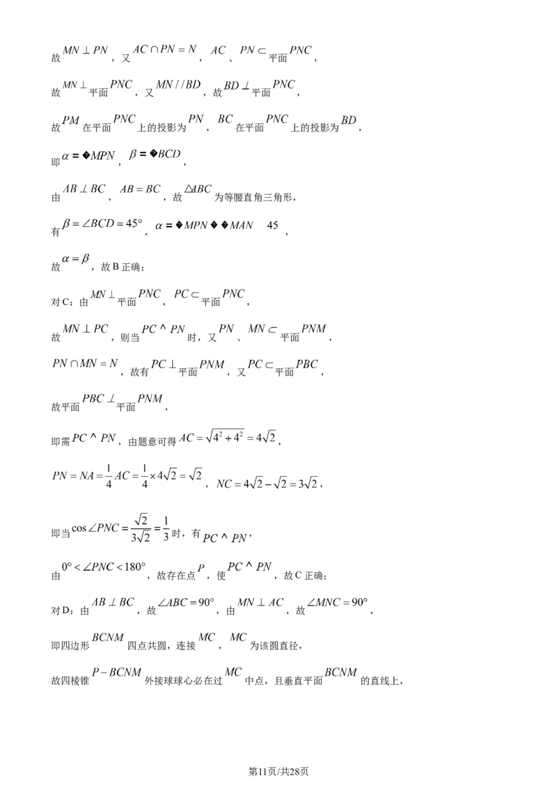 精品解析：山东省济南市2024届高三上学期期末学习质量检测数学试题（解析版）_2024届山东省济南市高三上学期期末学习质量检测_山东省济南市2024届高三上学期期末学习质量检测数学