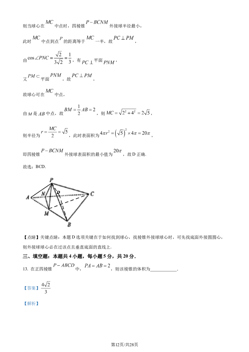 精品解析：山东省济南市2024届高三上学期期末学习质量检测数学试题（解析版）_2024届山东省济南市高三上学期期末学习质量检测_山东省济南市2024届高三上学期期末学习质量检测数学