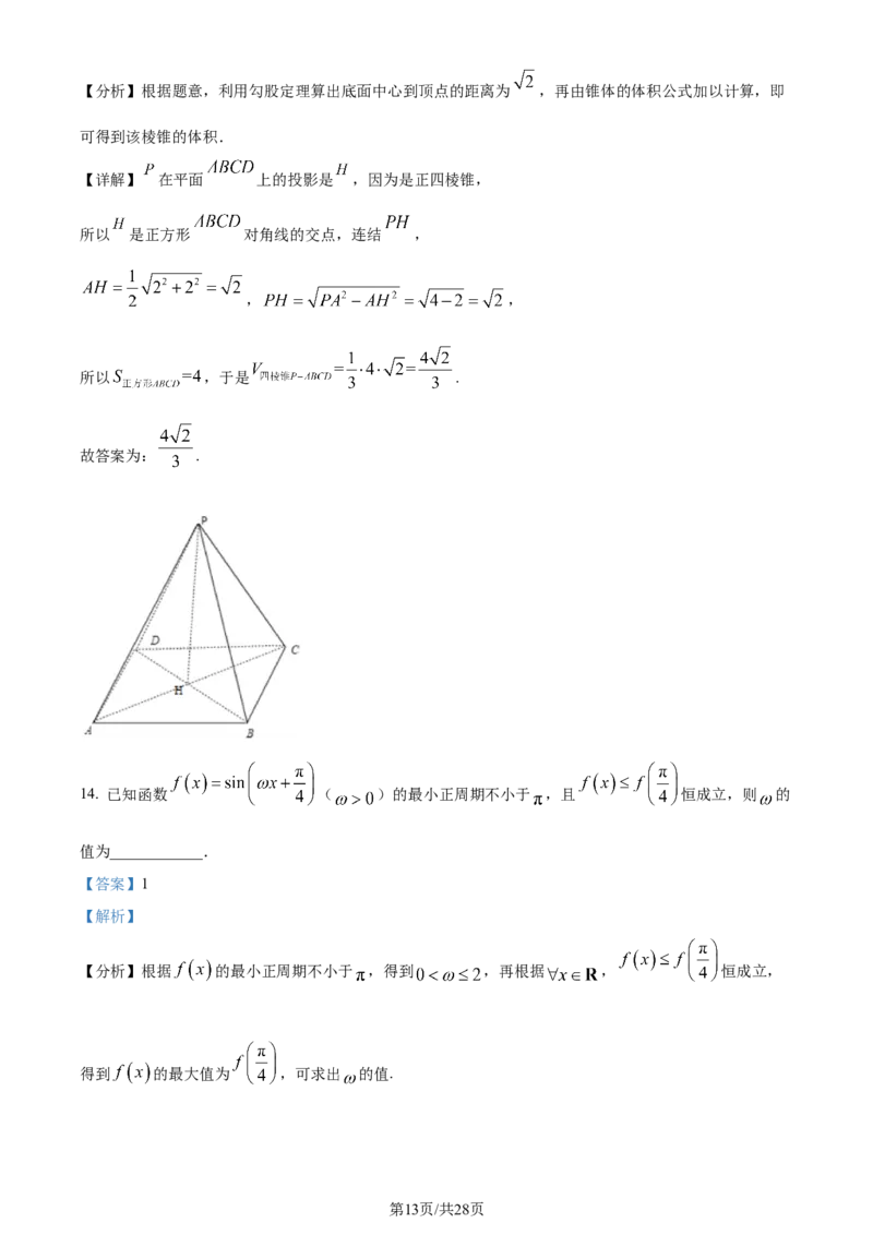 精品解析：山东省济南市2024届高三上学期期末学习质量检测数学试题（解析版）_2024届山东省济南市高三上学期期末学习质量检测_山东省济南市2024届高三上学期期末学习质量检测数学