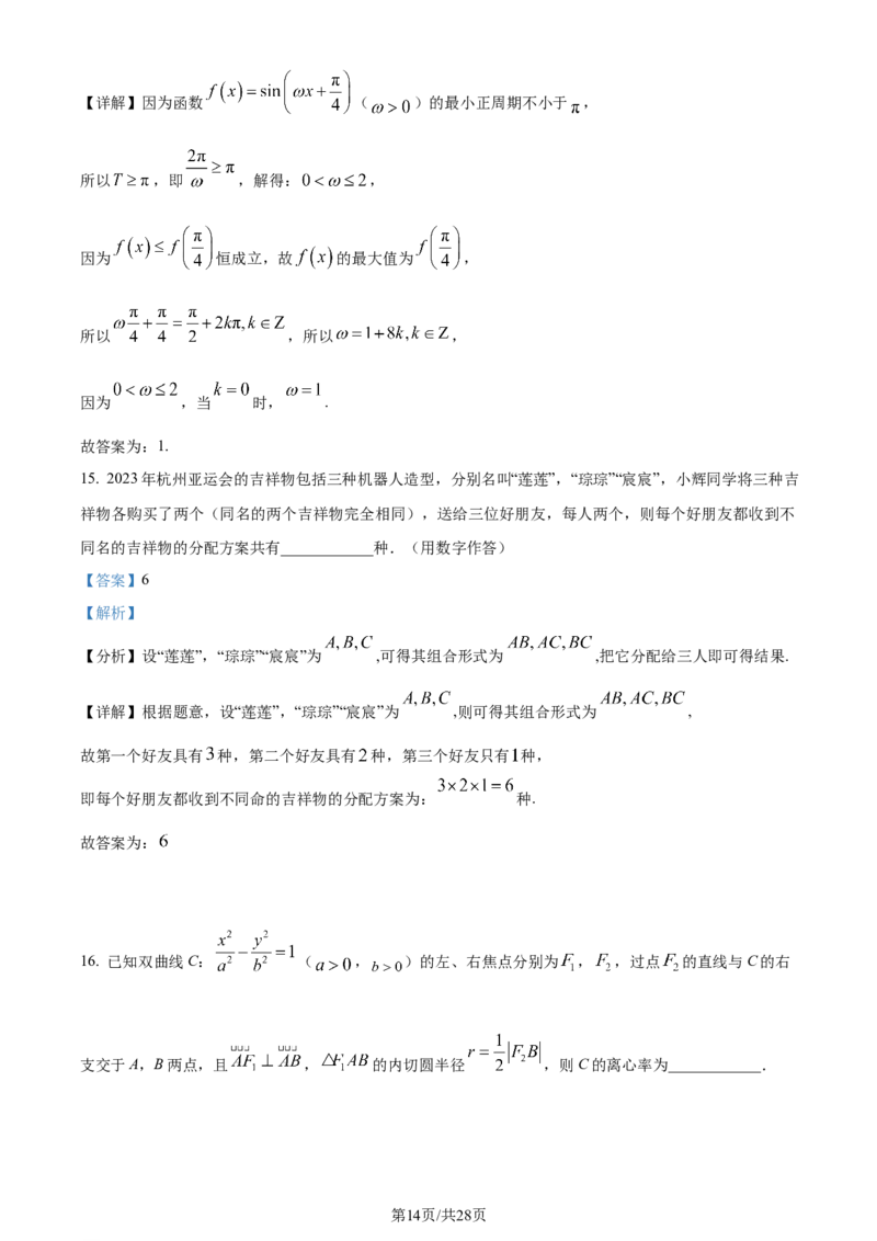 精品解析：山东省济南市2024届高三上学期期末学习质量检测数学试题（解析版）_2024届山东省济南市高三上学期期末学习质量检测_山东省济南市2024届高三上学期期末学习质量检测数学