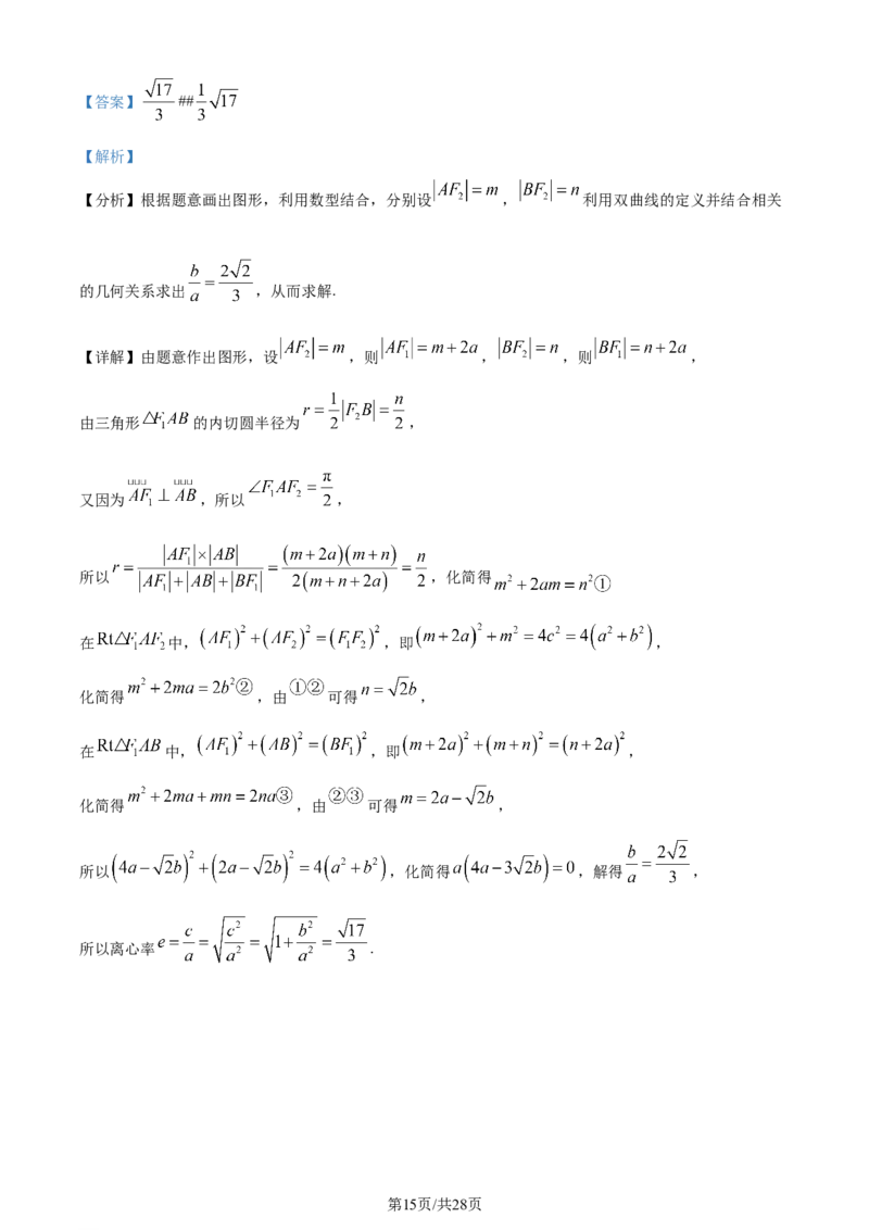 精品解析：山东省济南市2024届高三上学期期末学习质量检测数学试题（解析版）_2024届山东省济南市高三上学期期末学习质量检测_山东省济南市2024届高三上学期期末学习质量检测数学