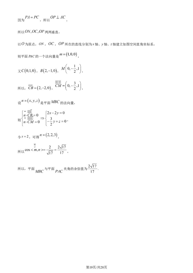 精品解析：山东省济南市2024届高三上学期期末学习质量检测数学试题（解析版）_2024届山东省济南市高三上学期期末学习质量检测_山东省济南市2024届高三上学期期末学习质量检测数学
