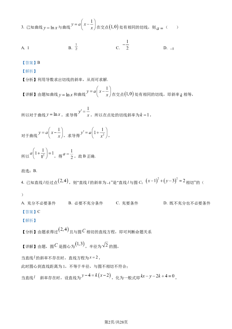 精品解析：山东省济南市2024届高三上学期期末学习质量检测数学试题（解析版）_2024届山东省济南市高三上学期期末学习质量检测_山东省济南市2024届高三上学期期末学习质量检测数学