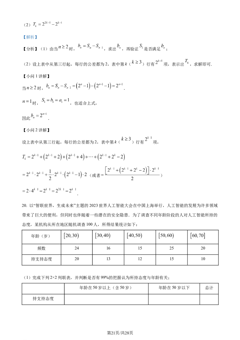 精品解析：山东省济南市2024届高三上学期期末学习质量检测数学试题（解析版）_2024届山东省济南市高三上学期期末学习质量检测_山东省济南市2024届高三上学期期末学习质量检测数学