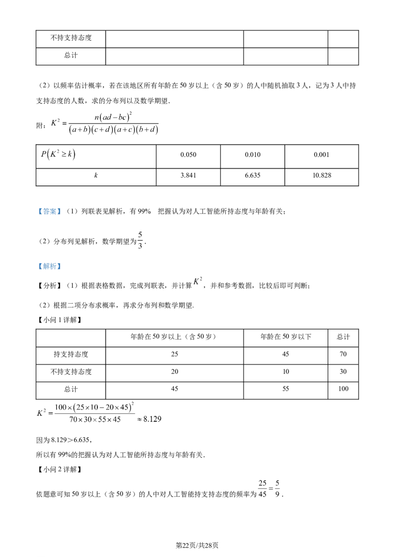 精品解析：山东省济南市2024届高三上学期期末学习质量检测数学试题（解析版）_2024届山东省济南市高三上学期期末学习质量检测_山东省济南市2024届高三上学期期末学习质量检测数学