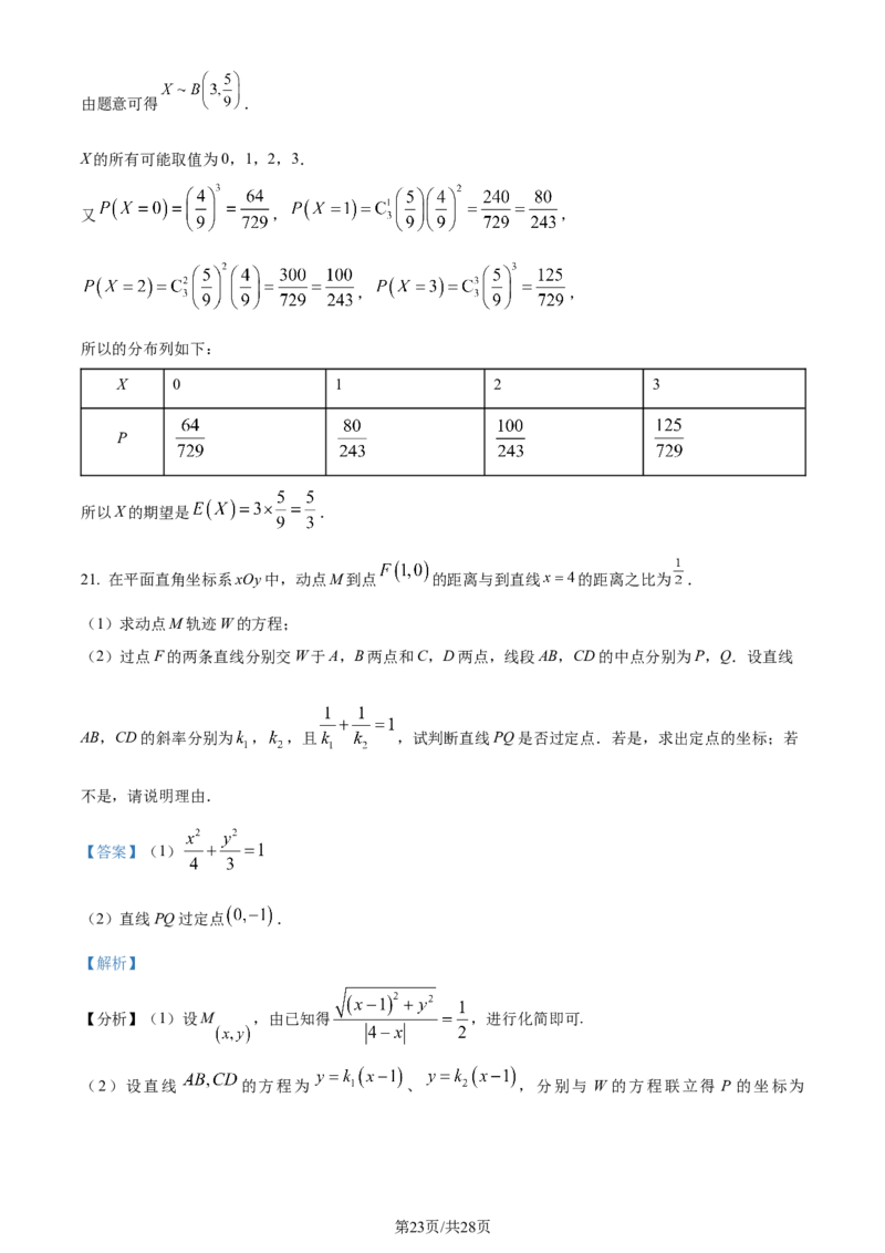精品解析：山东省济南市2024届高三上学期期末学习质量检测数学试题（解析版）_2024届山东省济南市高三上学期期末学习质量检测_山东省济南市2024届高三上学期期末学习质量检测数学