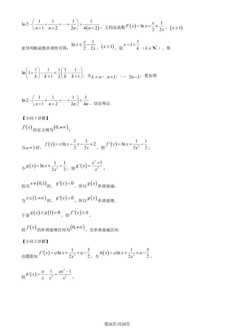 精品解析：山东省济南市2024届高三上学期期末学习质量检测数学试题（解析版）_2024届山东省济南市高三上学期期末学习质量检测_山东省济南市2024届高三上学期期末学习质量检测数学