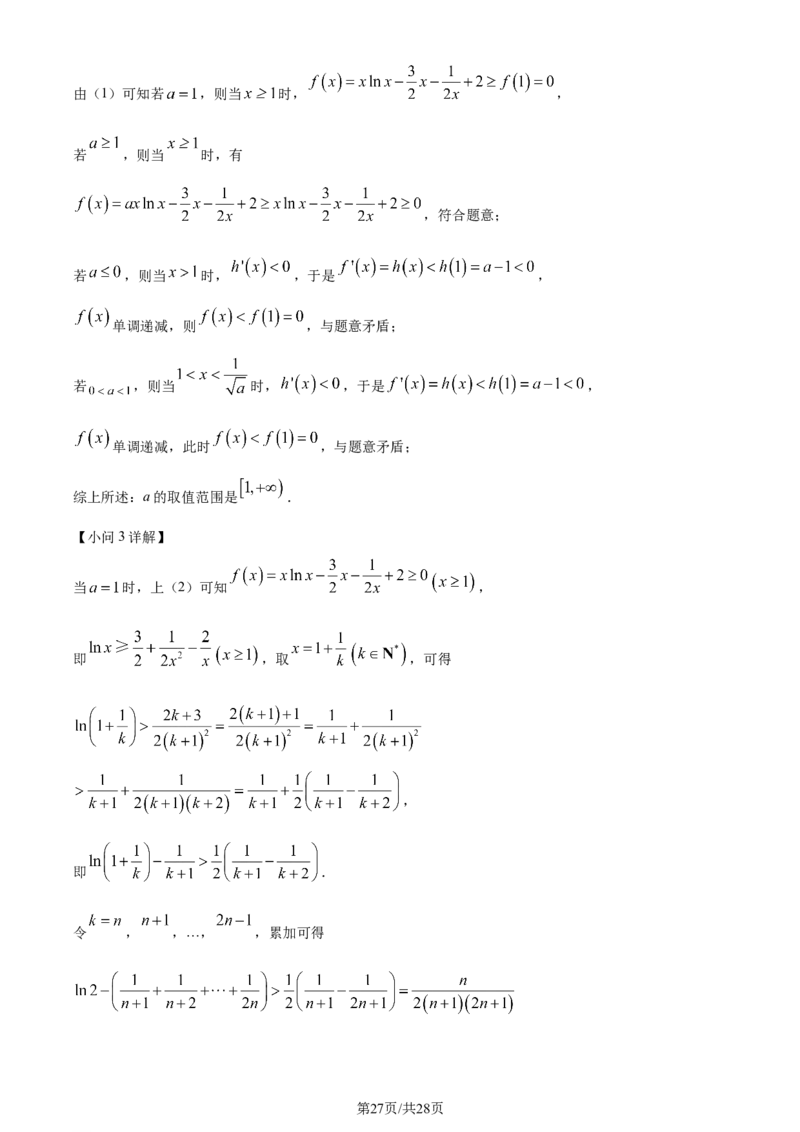 精品解析：山东省济南市2024届高三上学期期末学习质量检测数学试题（解析版）_2024届山东省济南市高三上学期期末学习质量检测_山东省济南市2024届高三上学期期末学习质量检测数学
