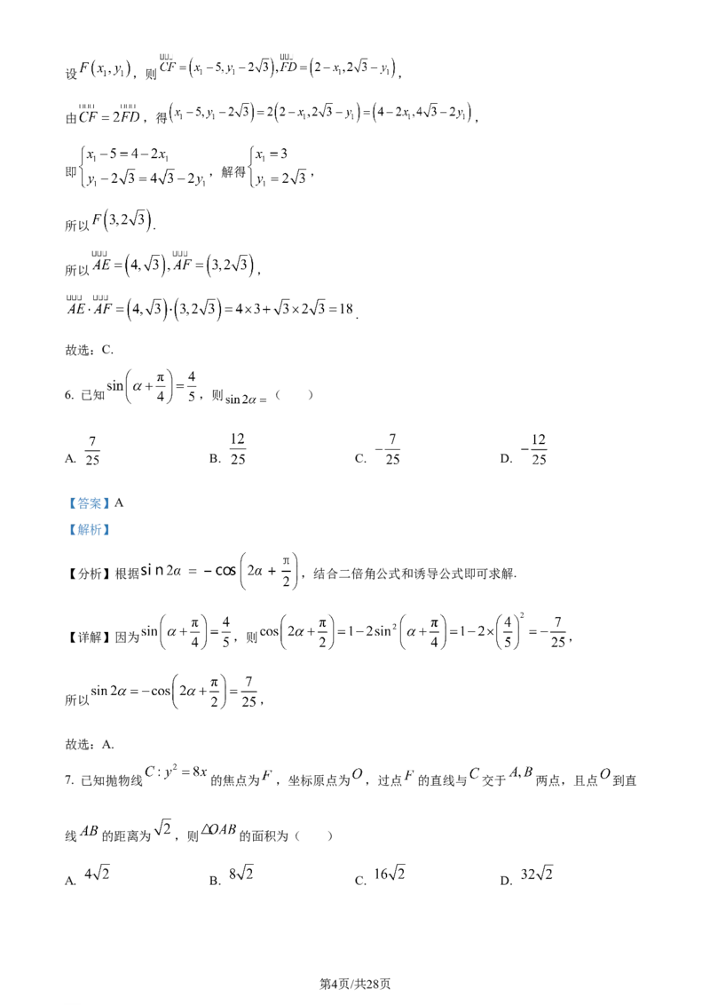 精品解析：山东省济南市2024届高三上学期期末学习质量检测数学试题（解析版）_2024届山东省济南市高三上学期期末学习质量检测_山东省济南市2024届高三上学期期末学习质量检测数学