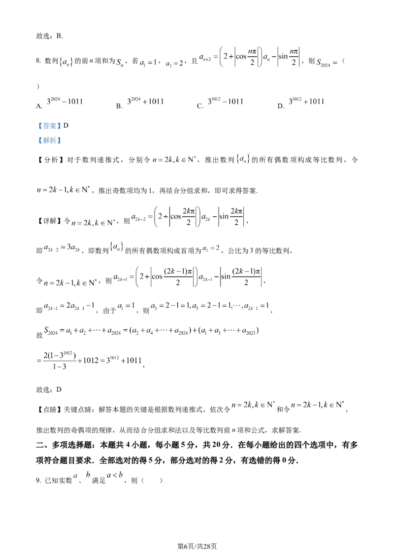 精品解析：山东省济南市2024届高三上学期期末学习质量检测数学试题（解析版）_2024届山东省济南市高三上学期期末学习质量检测_山东省济南市2024届高三上学期期末学习质量检测数学