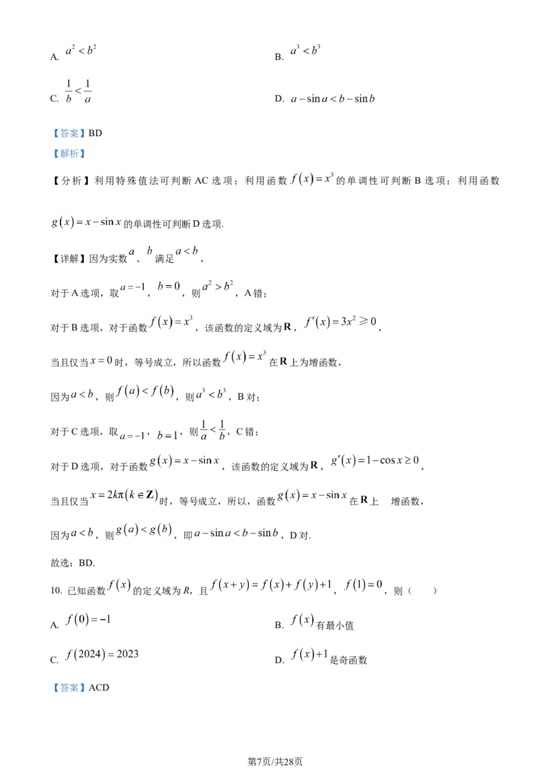 精品解析：山东省济南市2024届高三上学期期末学习质量检测数学试题（解析版）_2024届山东省济南市高三上学期期末学习质量检测_山东省济南市2024届高三上学期期末学习质量检测数学