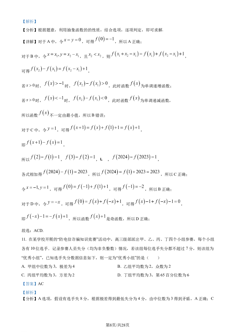 精品解析：山东省济南市2024届高三上学期期末学习质量检测数学试题（解析版）_2024届山东省济南市高三上学期期末学习质量检测_山东省济南市2024届高三上学期期末学习质量检测数学