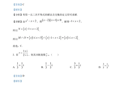 精品解析：山东省济南市2024届高三上学期期末学习质量检测数学试题（解析版）_2024届山东省济南市高三上学期期末学习质量检测_山东省济南市2024届高三上学期期末学习质量检测数学