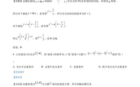 精品解析：山东省济南市2024届高三上学期期末学习质量检测数学试题（解析版）_2024届山东省济南市高三上学期期末学习质量检测_山东省济南市2024届高三上学期期末学习质量检测数学