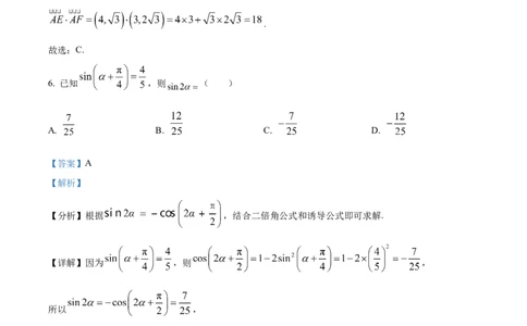 精品解析：山东省济南市2024届高三上学期期末学习质量检测数学试题（解析版）_2024届山东省济南市高三上学期期末学习质量检测_山东省济南市2024届高三上学期期末学习质量检测数学