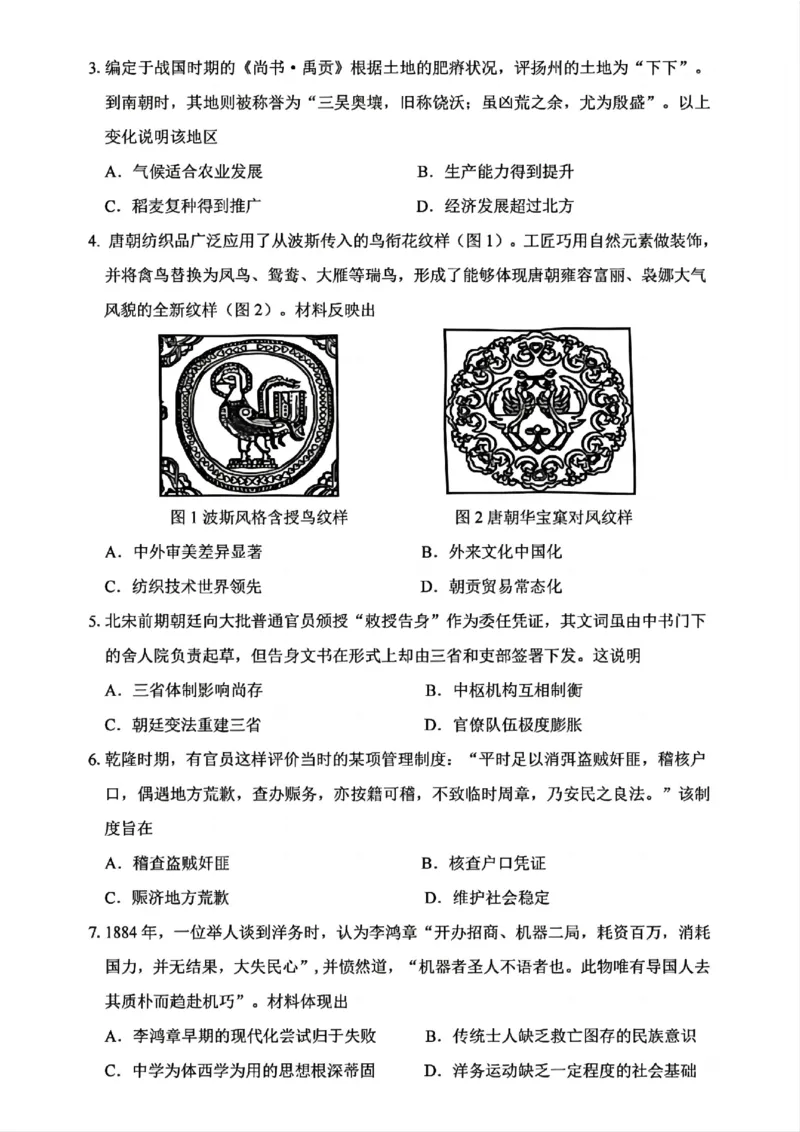 云南省2025年普通高中学业水平选择性考试历史原卷_1.高考2025全国各省真题+答案_00.2025各省市高考真题及答案（按省份分类）_18、云南卷（9科全）_历史
