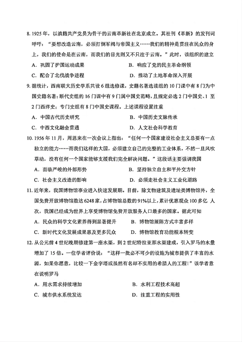 云南省2025年普通高中学业水平选择性考试历史原卷_1.高考2025全国各省真题+答案_00.2025各省市高考真题及答案（按省份分类）_18、云南卷（9科全）_历史