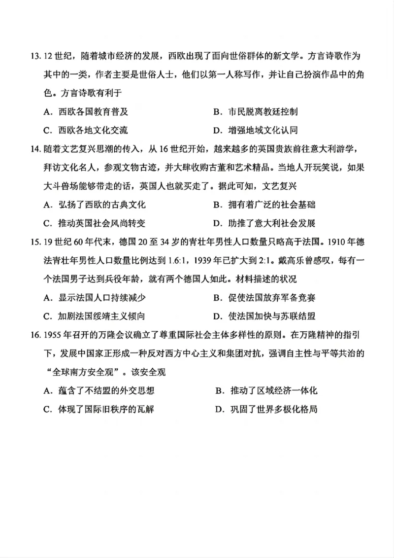 云南省2025年普通高中学业水平选择性考试历史原卷_1.高考2025全国各省真题+答案_00.2025各省市高考真题及答案（按省份分类）_18、云南卷（9科全）_历史