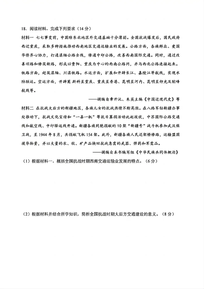 云南省2025年普通高中学业水平选择性考试历史原卷_1.高考2025全国各省真题+答案_00.2025各省市高考真题及答案（按省份分类）_18、云南卷（9科全）_历史