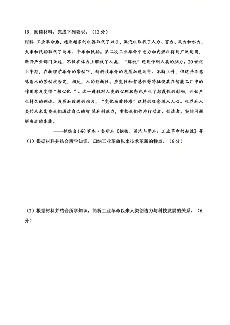 云南省2025年普通高中学业水平选择性考试历史原卷_1.高考2025全国各省真题+答案_00.2025各省市高考真题及答案（按省份分类）_18、云南卷（9科全）_历史