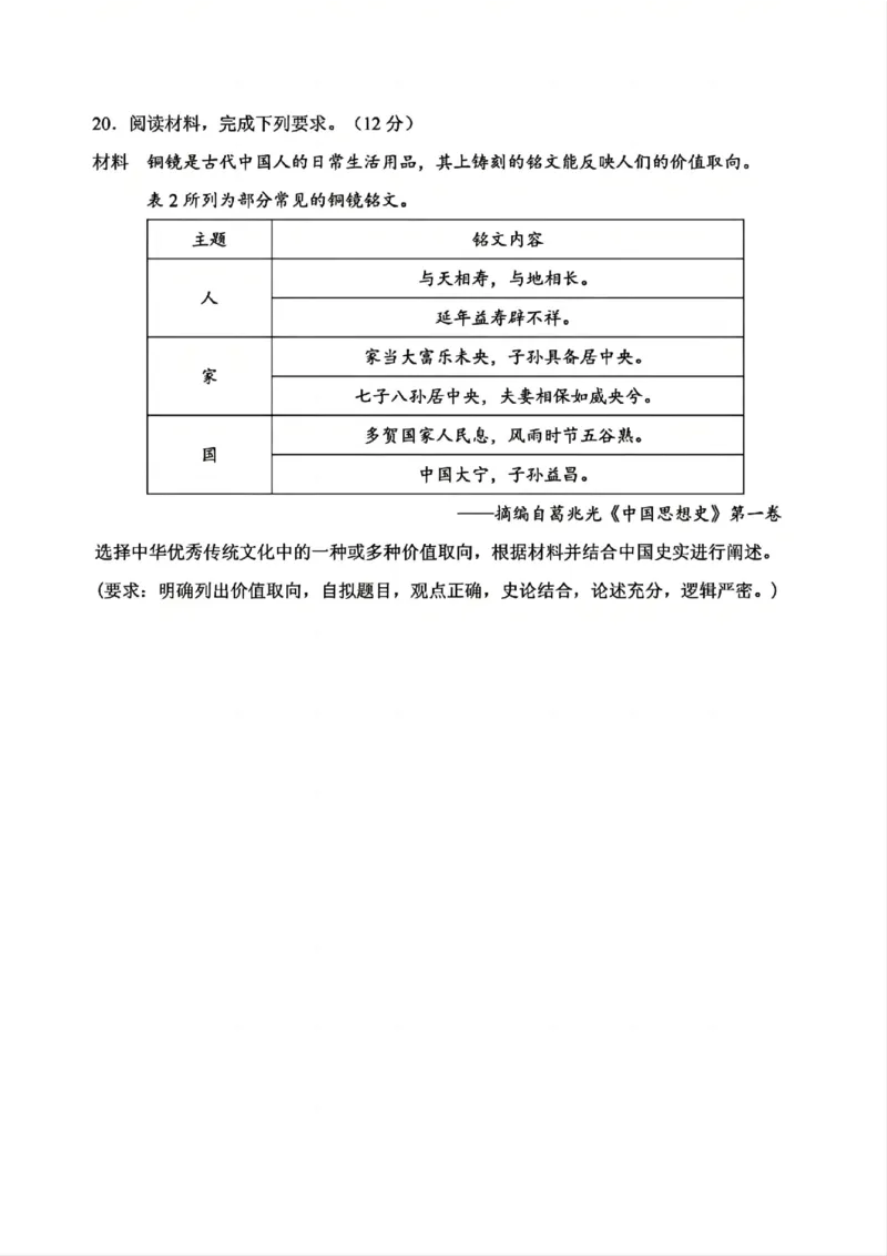 云南省2025年普通高中学业水平选择性考试历史原卷_1.高考2025全国各省真题+答案_00.2025各省市高考真题及答案（按省份分类）_18、云南卷（9科全）_历史