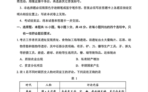 云南省2025年普通高中学业水平选择性考试历史原卷_1.高考2025全国各省真题+答案_00.2025各省市高考真题及答案（按省份分类）_18、云南卷（9科全）_历史
