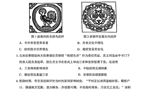 云南省2025年普通高中学业水平选择性考试历史原卷_1.高考2025全国各省真题+答案_00.2025各省市高考真题及答案（按省份分类）_18、云南卷（9科全）_历史