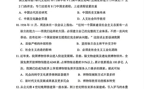 云南省2025年普通高中学业水平选择性考试历史原卷_1.高考2025全国各省真题+答案_00.2025各省市高考真题及答案（按省份分类）_18、云南卷（9科全）_历史