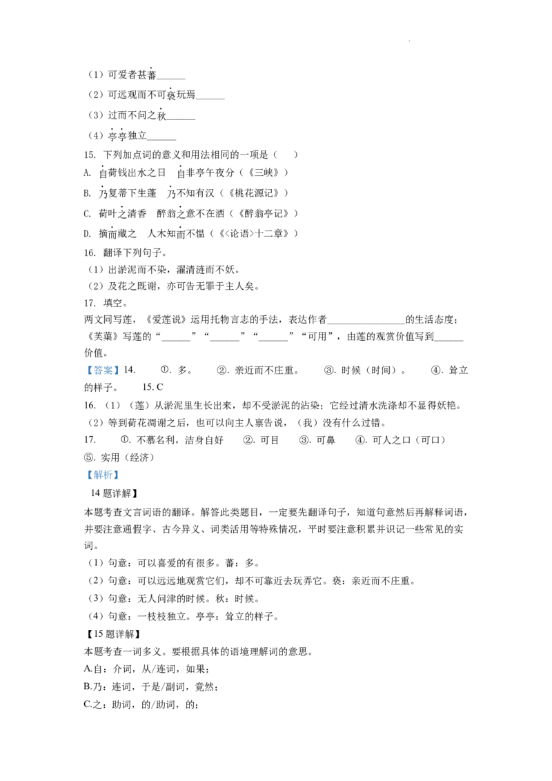 精品解析：2022年甘肃省武威市中考语文真题（解析版）_中考真题_1.语文中考真题2015-2024年_2022中考语文真题145份20