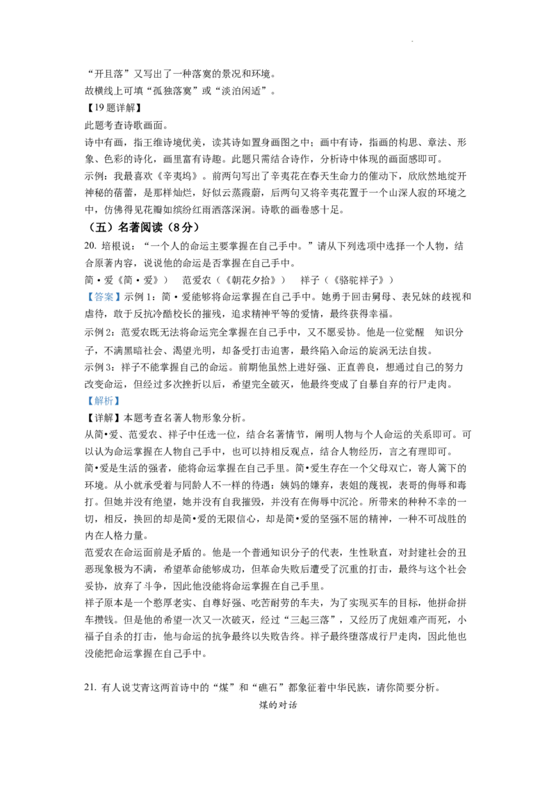精品解析：2022年甘肃省武威市中考语文真题（解析版）_中考真题_1.语文中考真题2015-2024年_2022中考语文真题145份20