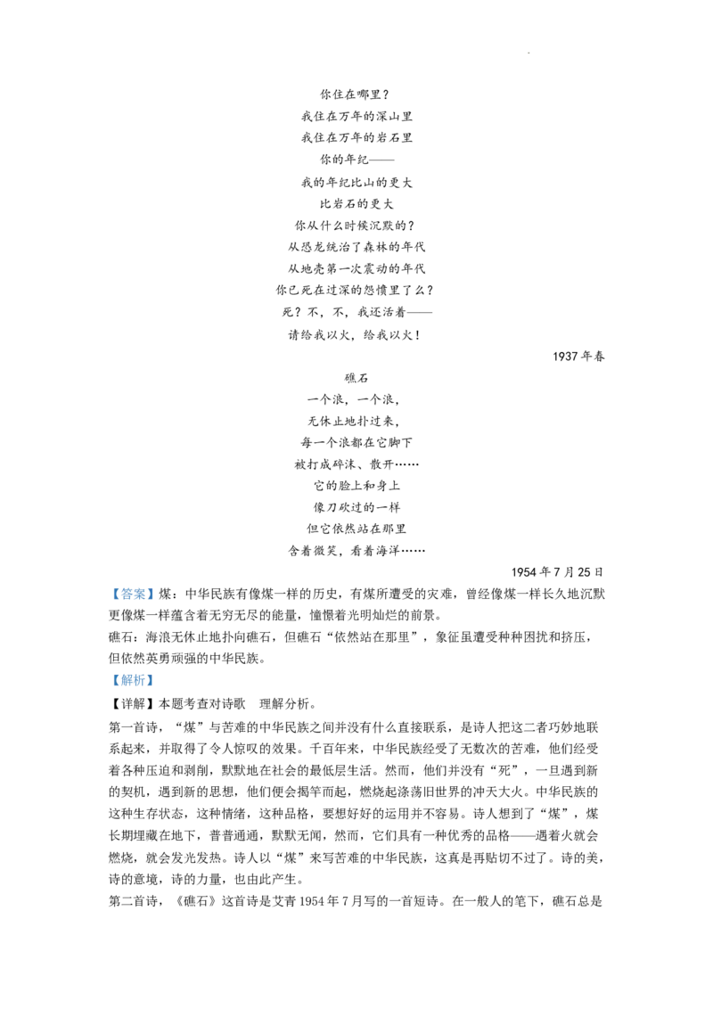 精品解析：2022年甘肃省武威市中考语文真题（解析版）_中考真题_1.语文中考真题2015-2024年_2022中考语文真题145份20